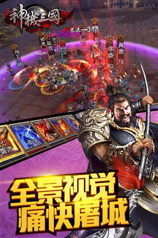 神机三国九游版 v1.2.102.0 安卓版图4