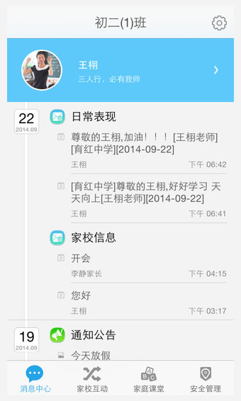 江西翼校通家校互动平台 v3.0.214 安卓版图2