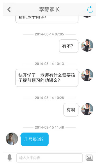 江西翼校通家校互动平台 v3.0.214 安卓版图3