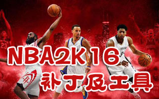 NBA2K16乔丹MC存档