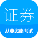 证券从业资格考试