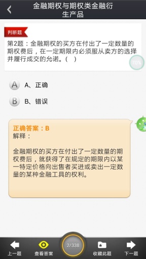 证券从业资格考试 V3.1.0 安卓版图3