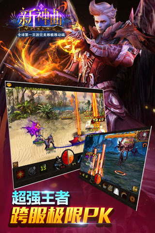 新神曲360版 v3.5.0 安卓版图1