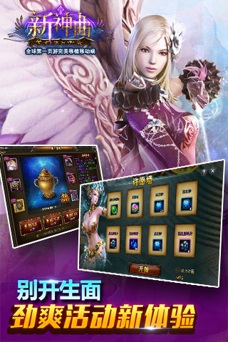 新神曲360版 v3.5.0 安卓版图4