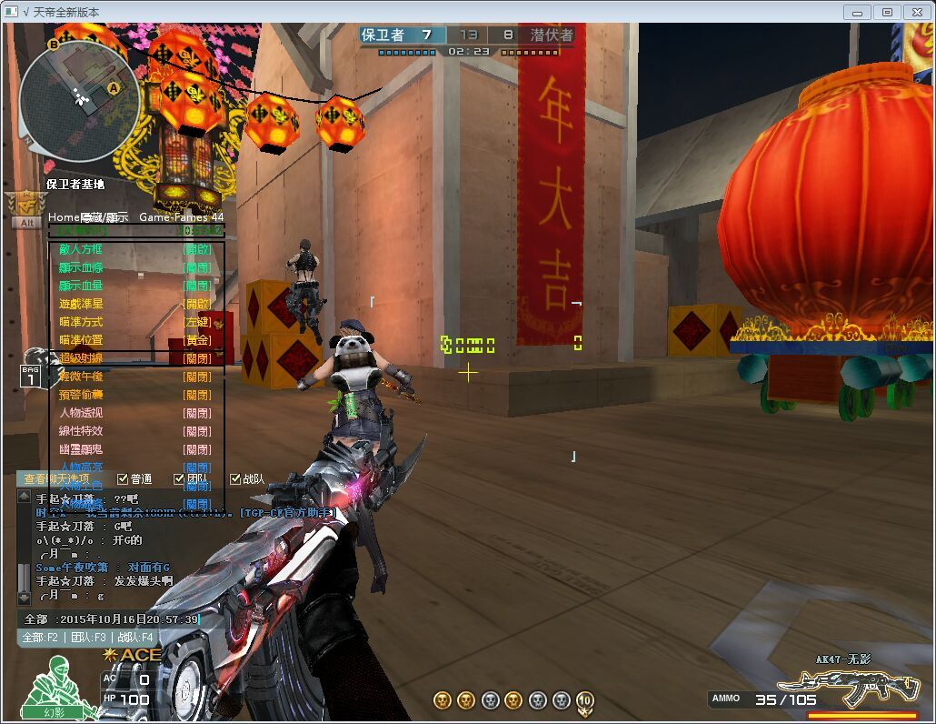 CF天帝游戏插件1017 最新版图3