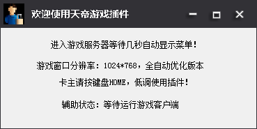 CF天帝游戏插件1017 最新版图1