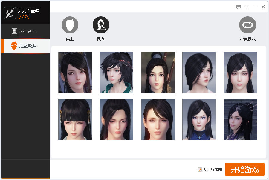 新浪天涯明月刀百宝箱 1.2 官方免费版图1