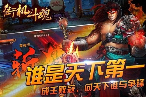 街机斗魂 v1.0.0 安卓版图1