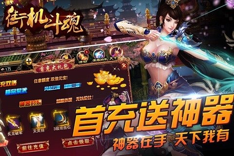 街机斗魂 v1.0.0 安卓版图4