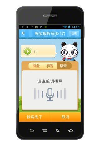 熊宝报听写 v2.0.1129 安卓版图1
