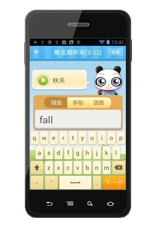 熊宝报听写 v2.0.1129 安卓版图4