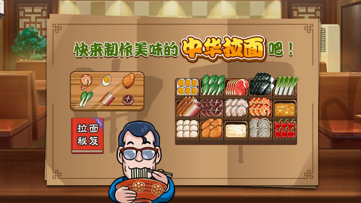 中华拉面馆破解版 v1.0.1 安卓版图2