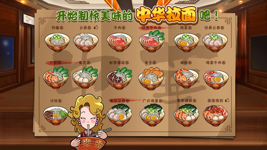 中华拉面馆破解版 v1.0.1 安卓版图3