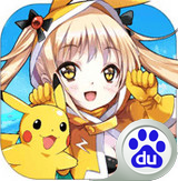 口袋妖怪萌娘进化百度版