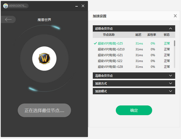 奇游加速器下载 v5.0.2 官方版图2
