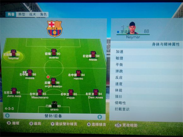 XBOX360FIFA16汉化补丁 中文版图1