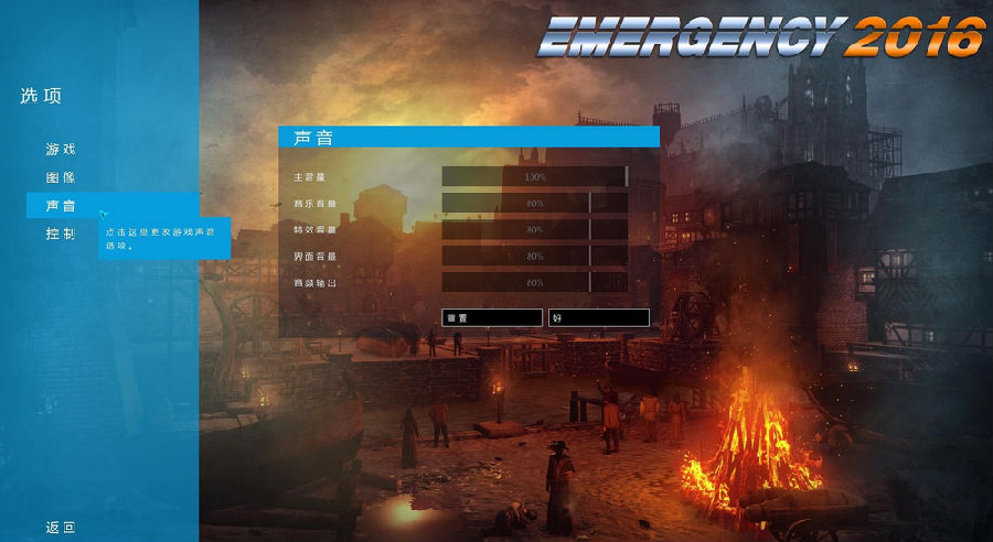 急难先锋2016汉化补丁下载图4