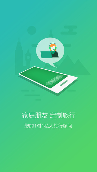 6人游定制旅行网 V1.0 iOS版图1