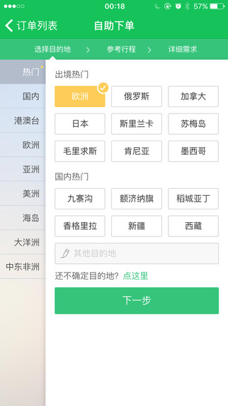 6人游定制旅行网 V1.0 iOS版图4