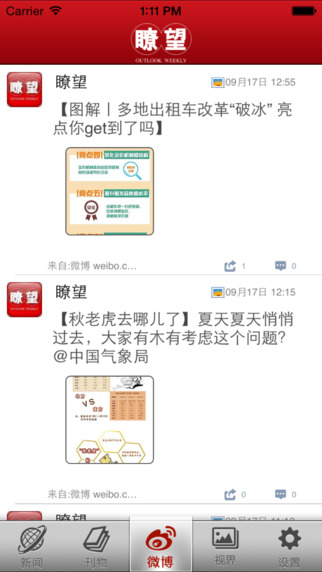 瞭望 V1.3.2 iOS版图3