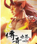 传奇世界单机版