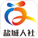 盐城人社通