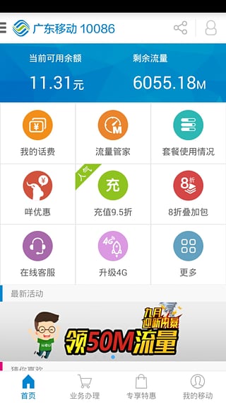 广东移动10086客户端下载 v4.0.5 安卓版图4