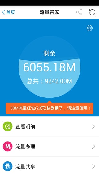 广东移动10086客户端下载 v4.0.5 安卓版图1