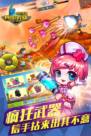 真心英雄百度版 v1.4 安卓版图2