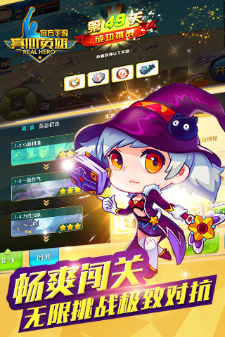 真心英雄百度版 v1.4 安卓版图4
