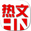 微信热文客户端