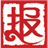 云端读报下载