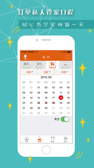 你约我拍 V1.5.2 ios版图3