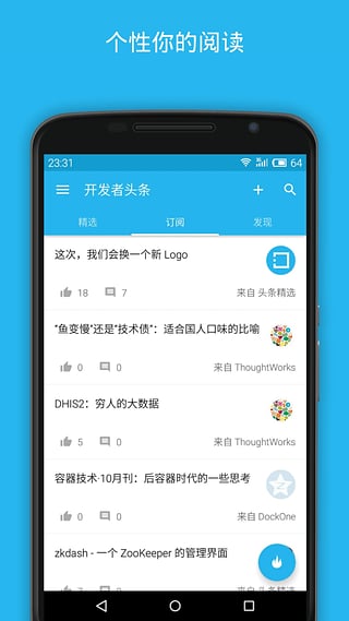 开发者头条 v2.9.1 安卓版图2