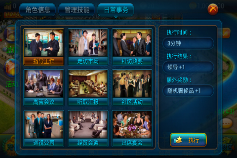 富豪传奇 v3.1.0 安卓手机版图3