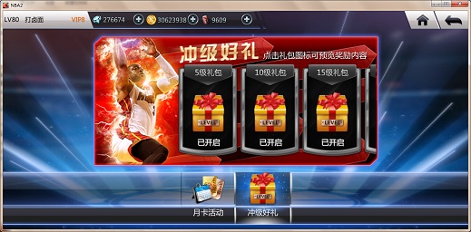 NBA梦之队2电脑版 v2.0 官方版图2