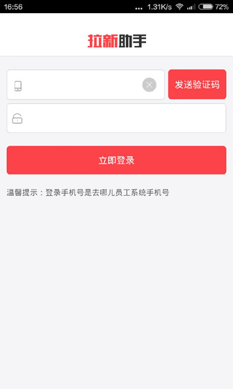 去哪儿拉新助手app v1.9 安卓版图1