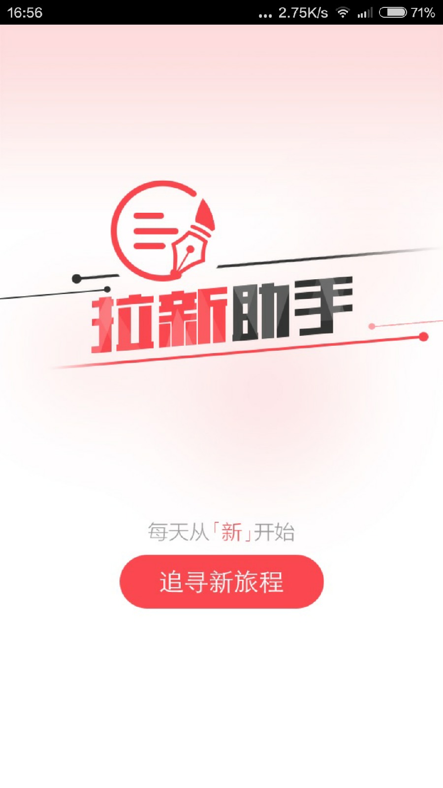 去哪儿拉新助手app v1.9 安卓版图2