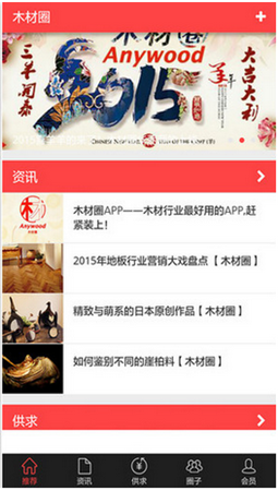 木材圈app V1.2.63 ios版图1
