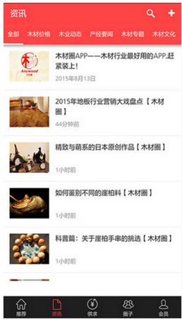 木材圈app V1.2.63 ios版图2