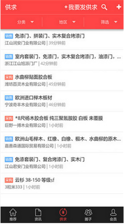 木材圈app V1.2.63 ios版图3