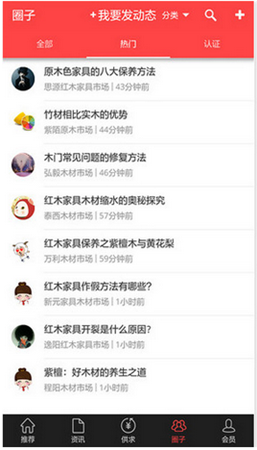 木材圈app V1.2.63 ios版图4