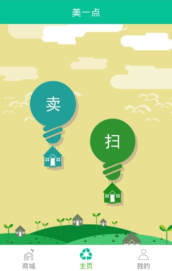 美一点app v2.0.2 安卓版图1