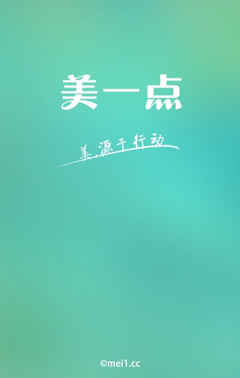 美一点app v2.0.2 安卓版图2