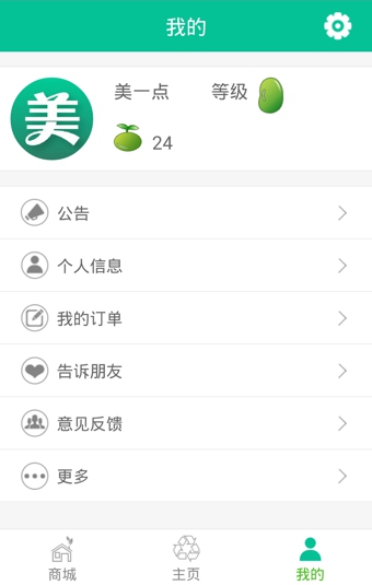 美一点app v2.0.2 安卓版图3