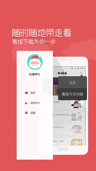 我叫漫画下载 v1.3.0 安卓版图1