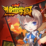热血学园下载