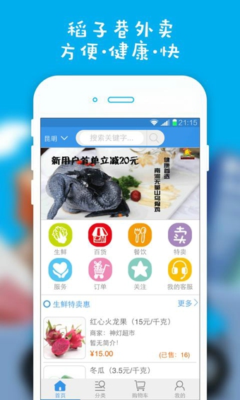 稻子巷外卖下载 v1.0.3 安卓版图2