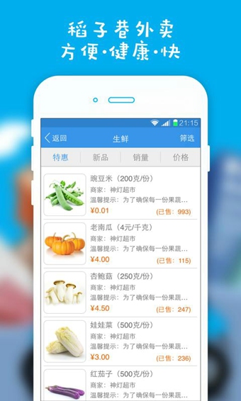 稻子巷外卖下载 v1.0.3 安卓版图3