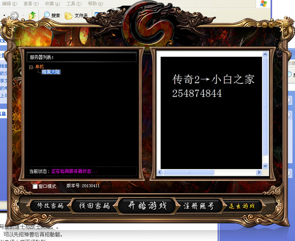 热血传奇单机版之暗黑破坏神 绿色版图3